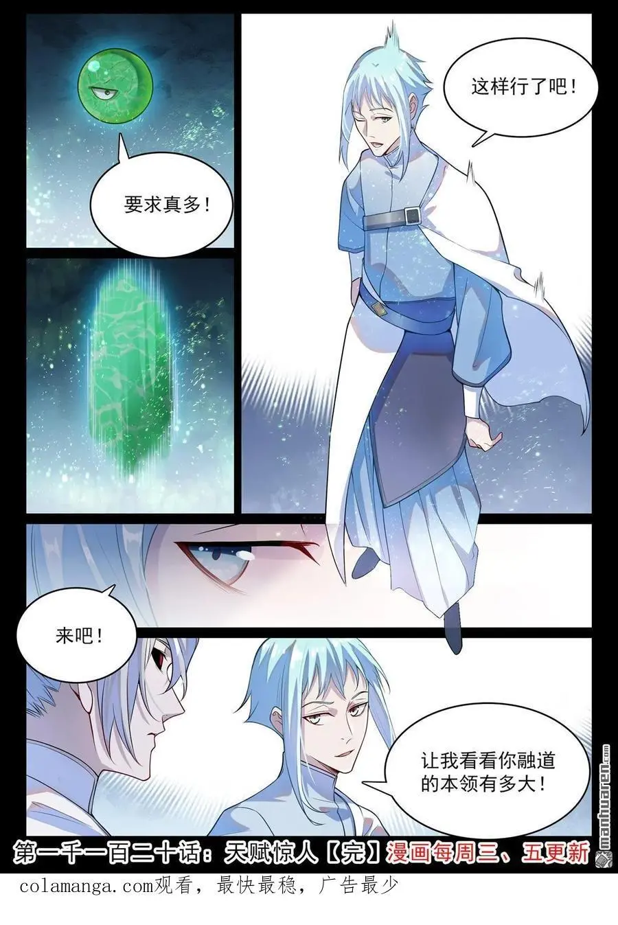 百炼成神罗嫣漫画,第1120回 天赋惊人2图