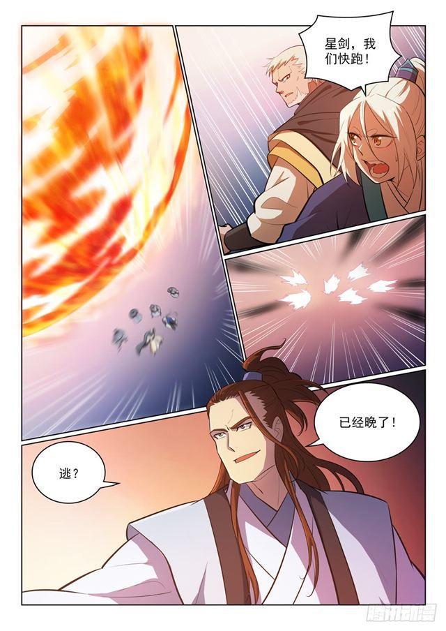 百炼成神罗嫣漫画,第358话 领域之战2图