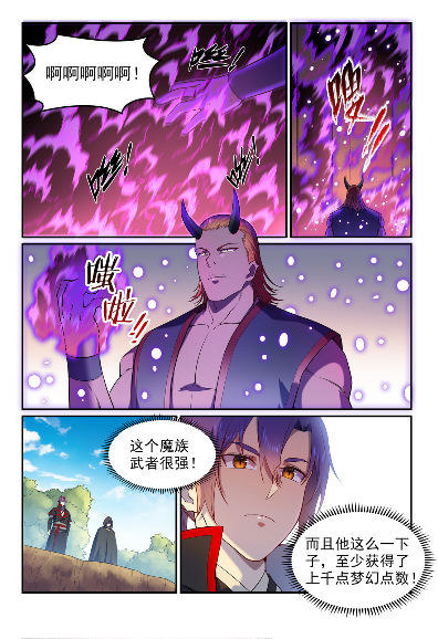 百炼成神境界详细的划分漫画,第574话 神出鬼没2图