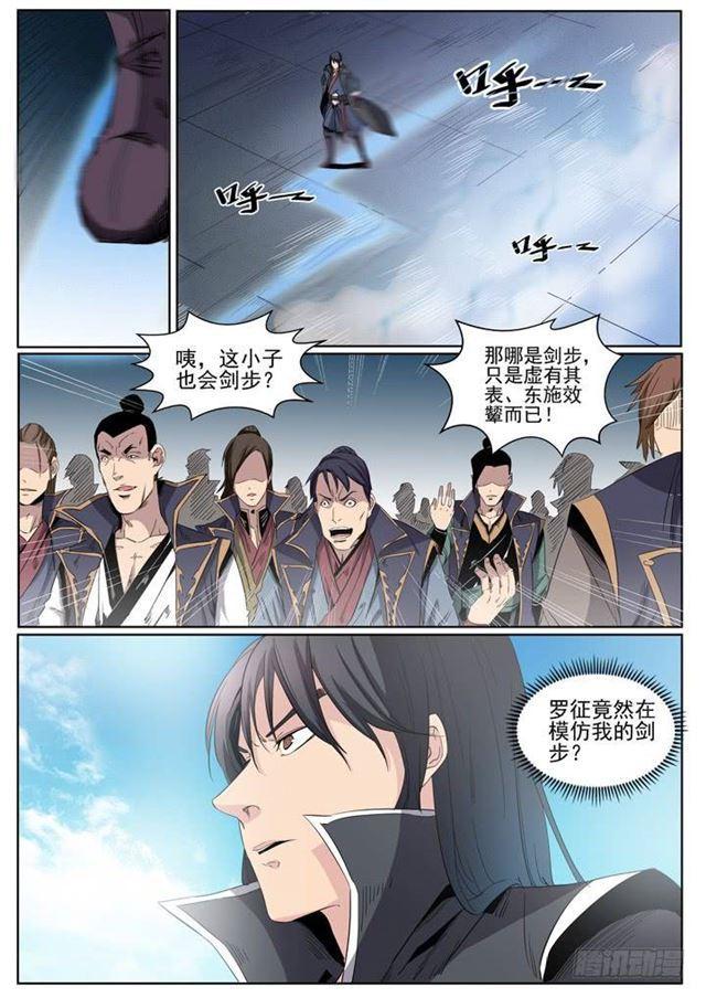 百炼成神罗征小说笔趣阁漫画,第59话 东施效颦1图