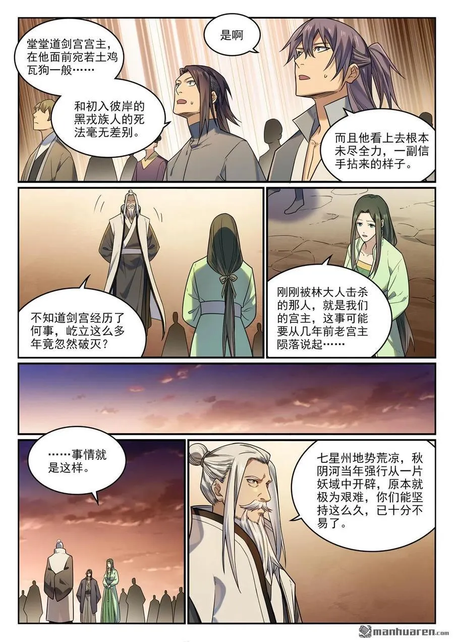 百炼成神76集漫画,第1157回 太乙山下2图