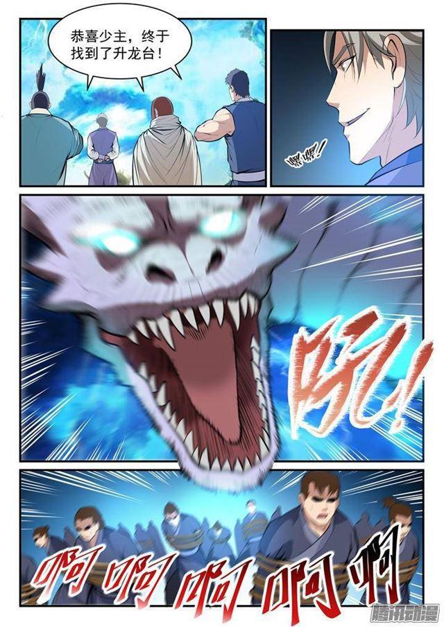 百炼成神罗嫣漫画,第132话 因祸得福1图