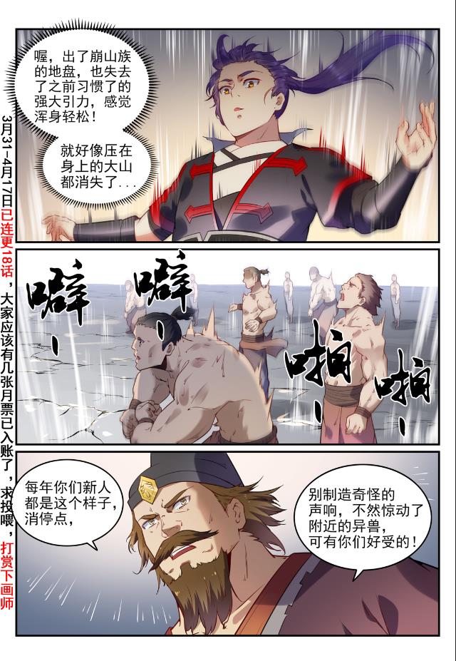 百炼成神漫画188免费观看漫画,第737话 真武圣兽2图