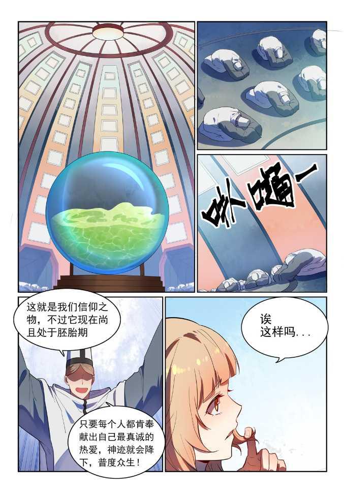 百炼成神免费下载漫画,第538话 釜底抽薪1图