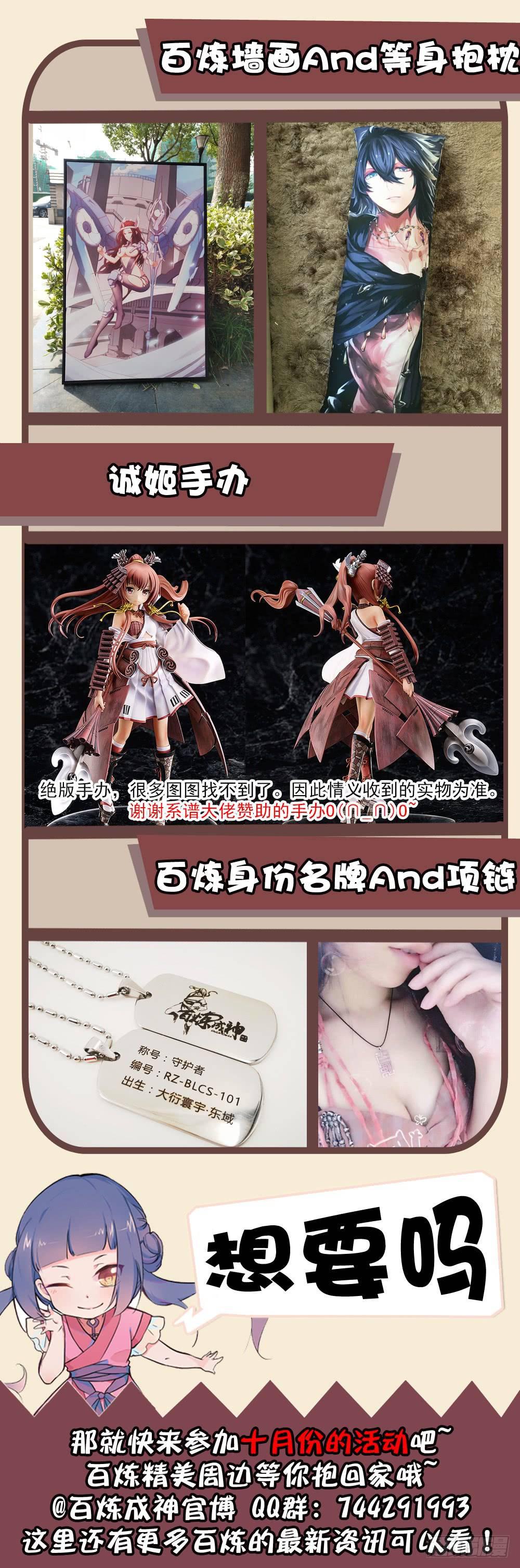 百炼成神罗嫣漫画,第284话 再遇仇敌1图