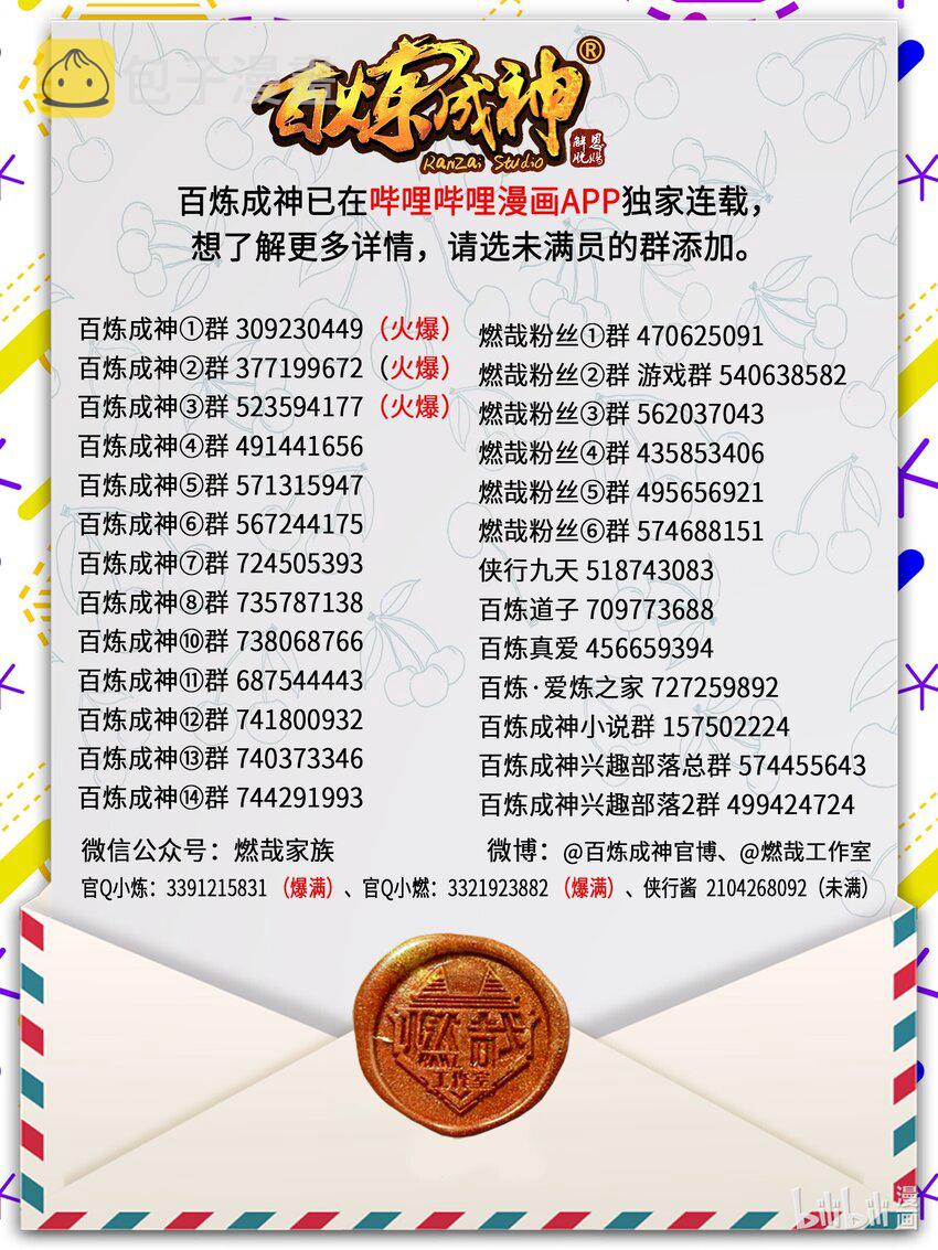 百炼成神罗嫣漫画,第924话 手下留情1图