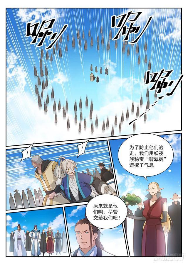 百炼成神罗嫣漫画,第357话 四面楚歌1图