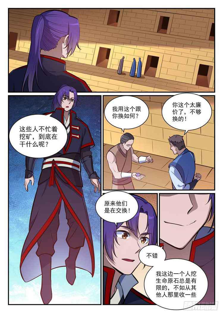 百炼成神罗嫣漫画,第404话 以物易物1图