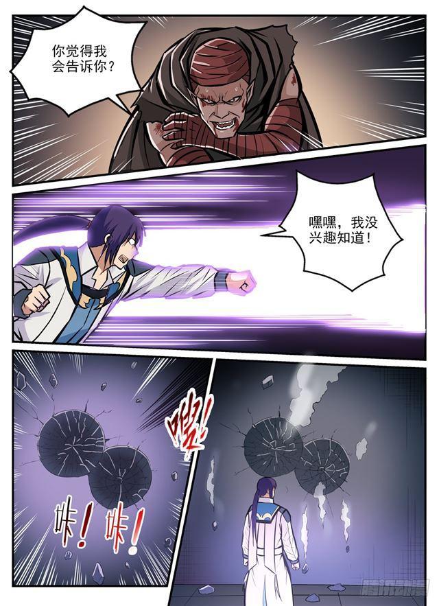 百炼成神罗嫣漫画,第241话 顺藤摸瓜2图