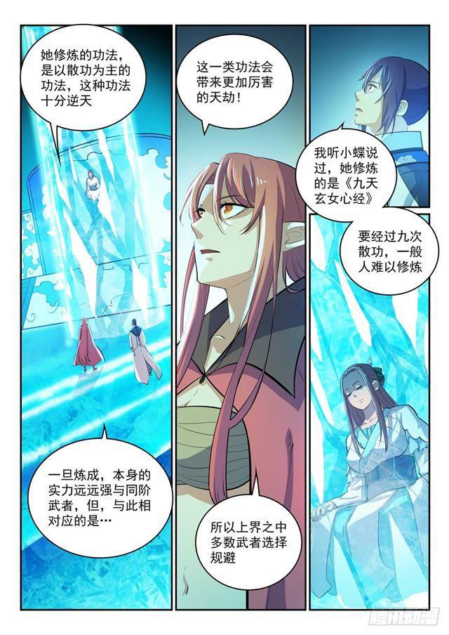 百炼成神漫画,第320话 生死天劫2图