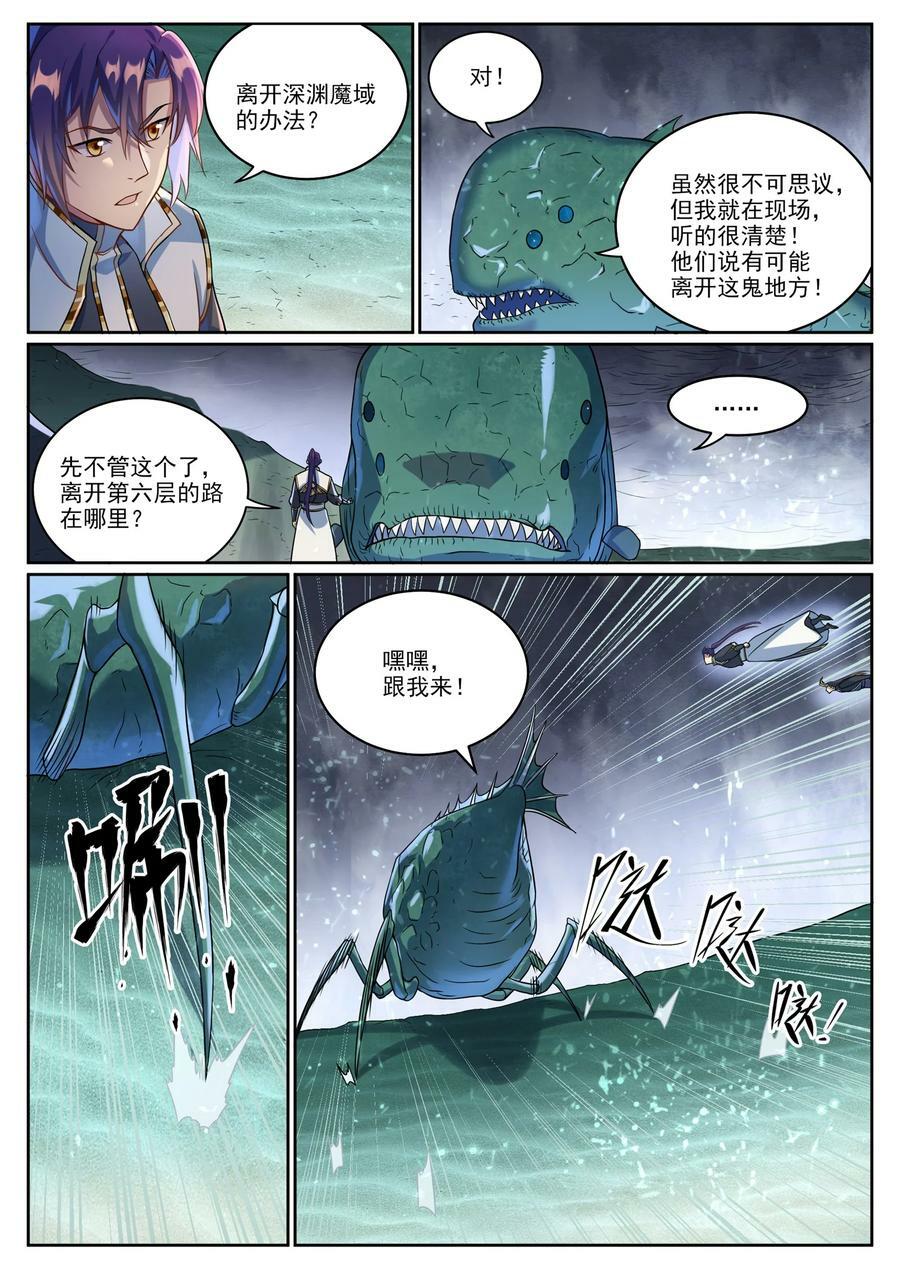 百炼成神女主是谁?漫画,第1041话 怪鱼入伙2图