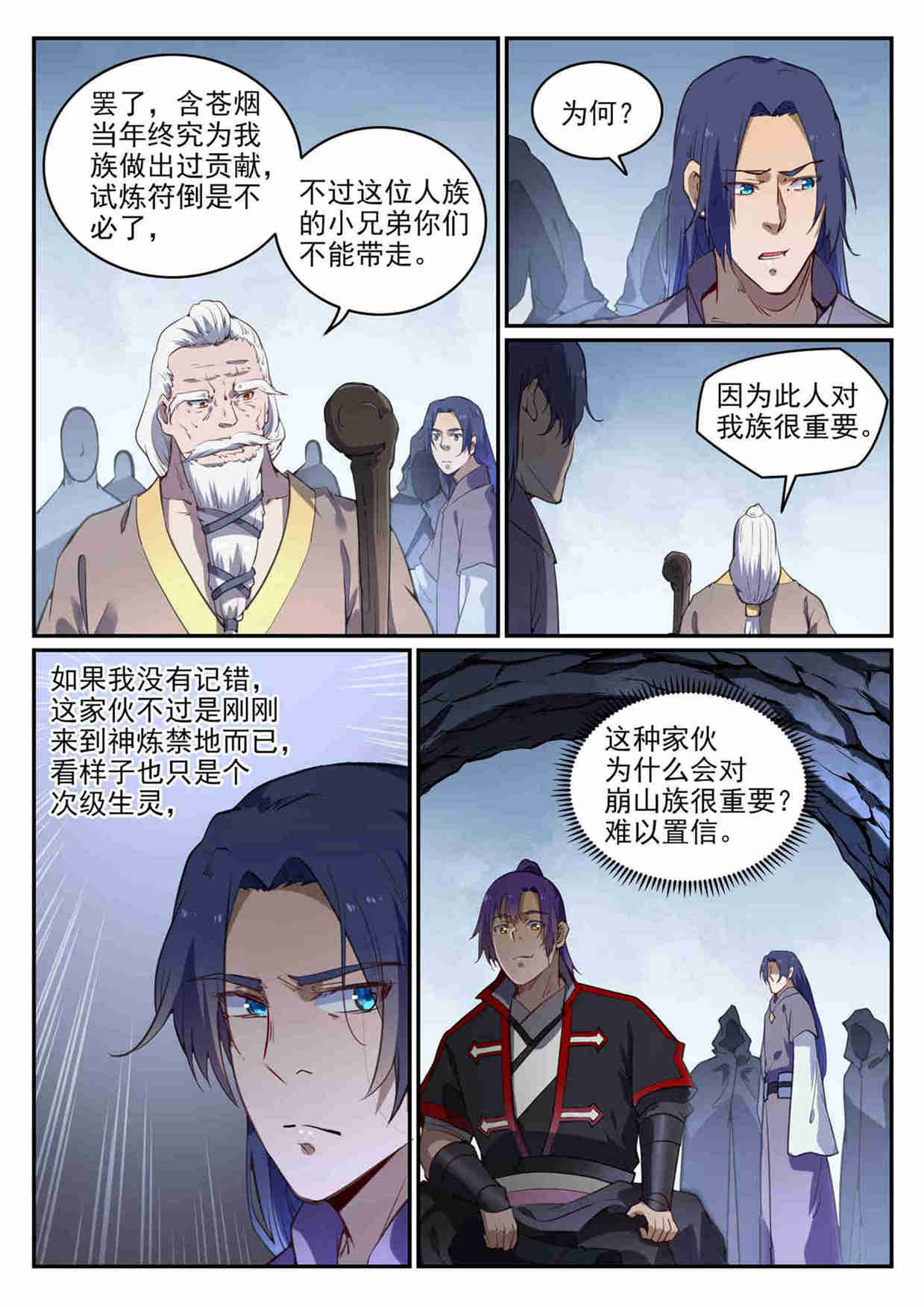 百炼成神罗嫣漫画,第726话 暗生情愫1图