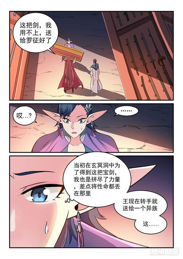 百炼成神女主是谁?漫画,第264话 如虎添翼2图