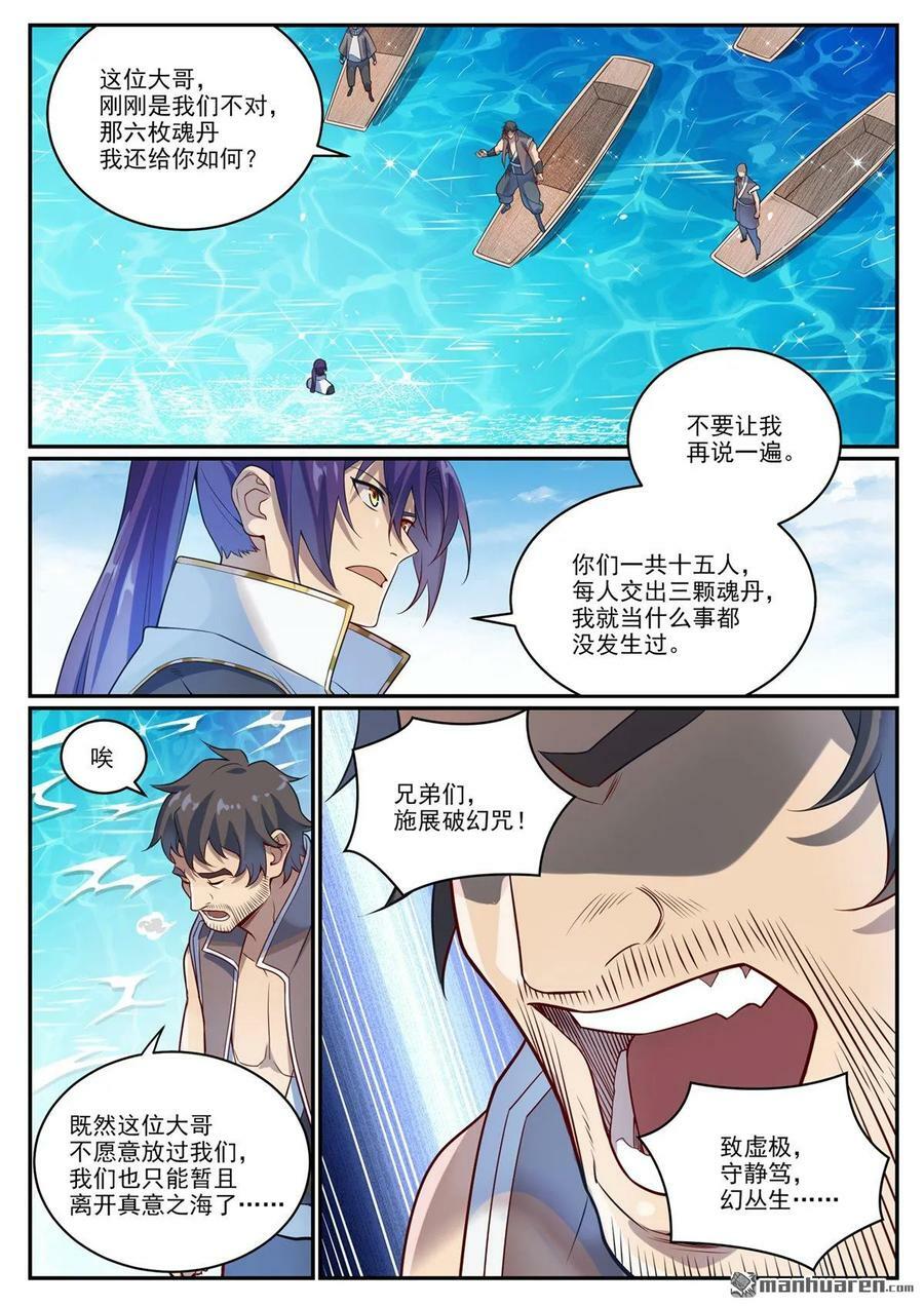百炼成神罗嫣漫画,第1081回 夺回魂丹2图