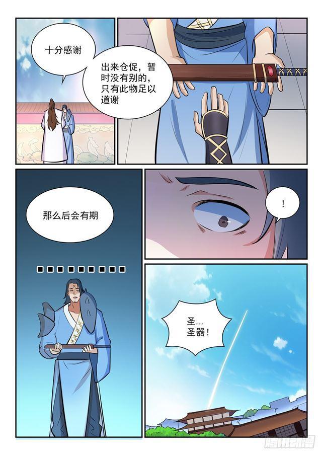 百炼成神动漫全集免费玄策影视漫画,第356话 天降奇兵2图