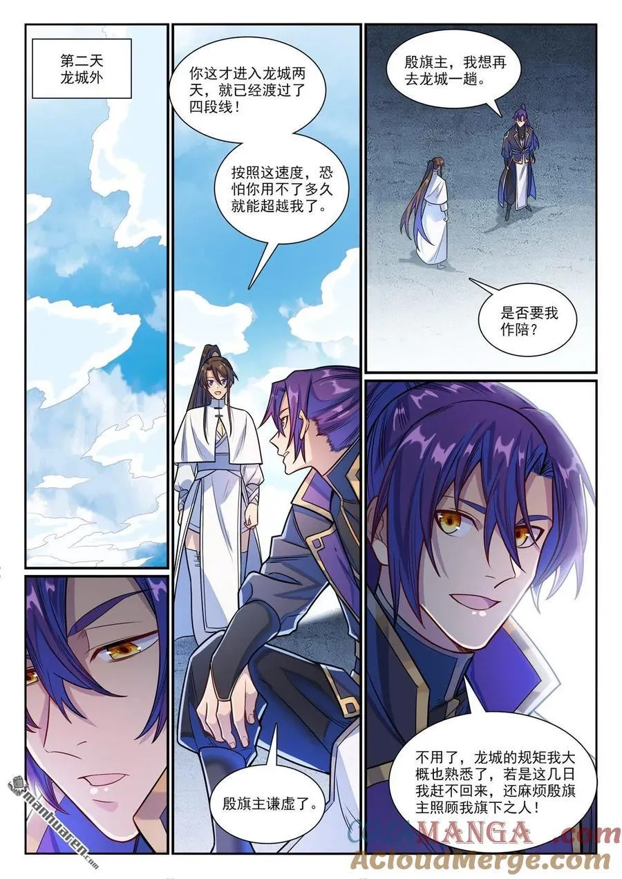 百炼成神罗嫣漫画,第1168回 暗域烛光1图