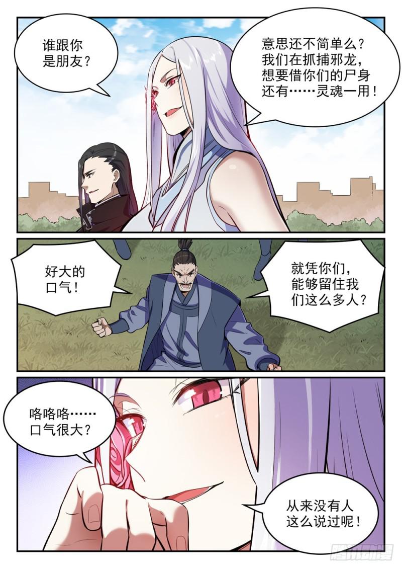 百炼成神免费漫画漫画,第438话 归零者1图