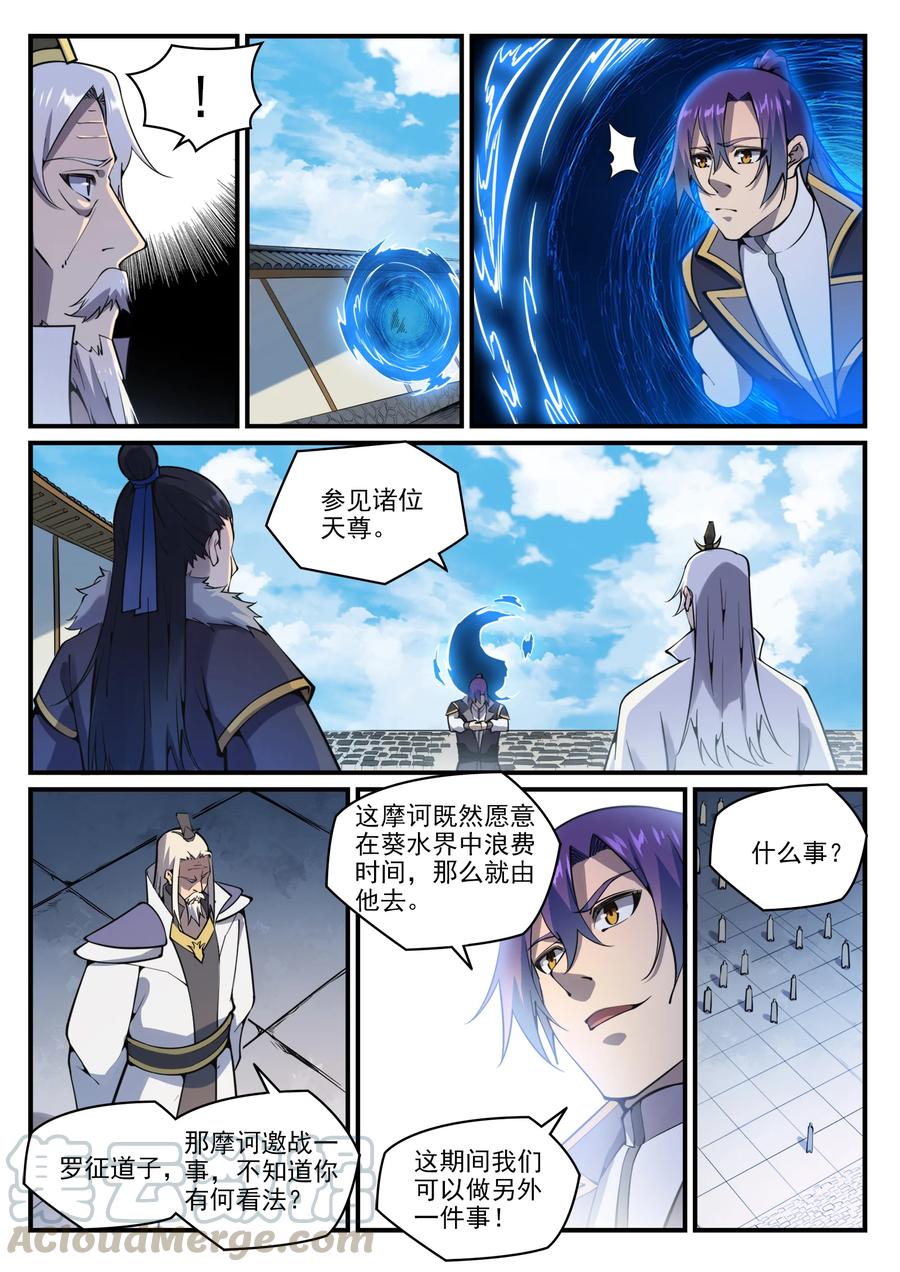 百炼成神罗嫣漫画,第776话 声东击西1图