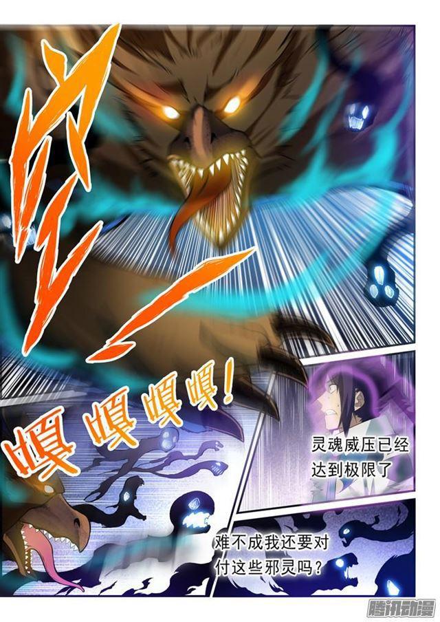 百炼成神罗嫣漫画,第143话 敌进我退1图