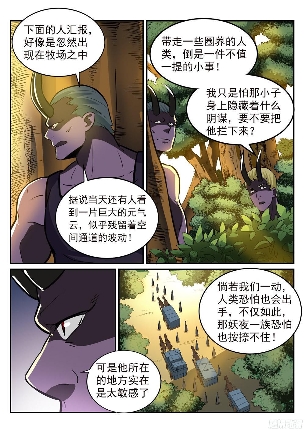 百炼成神罗嫣漫画,第223话 杀机暗藏2图