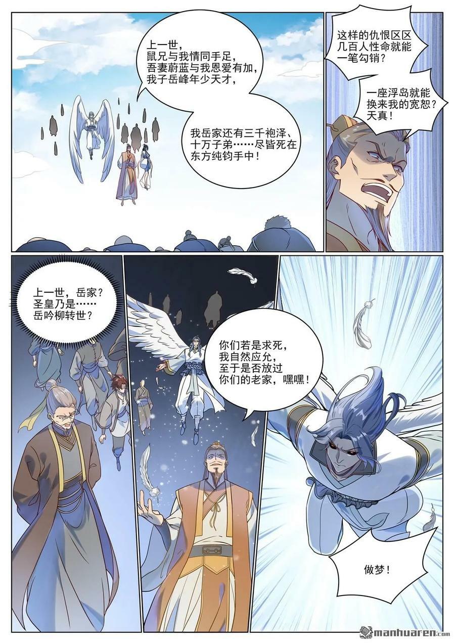 百炼成神罗征小说笔趣阁漫画,第1075回 血祭怒火2图