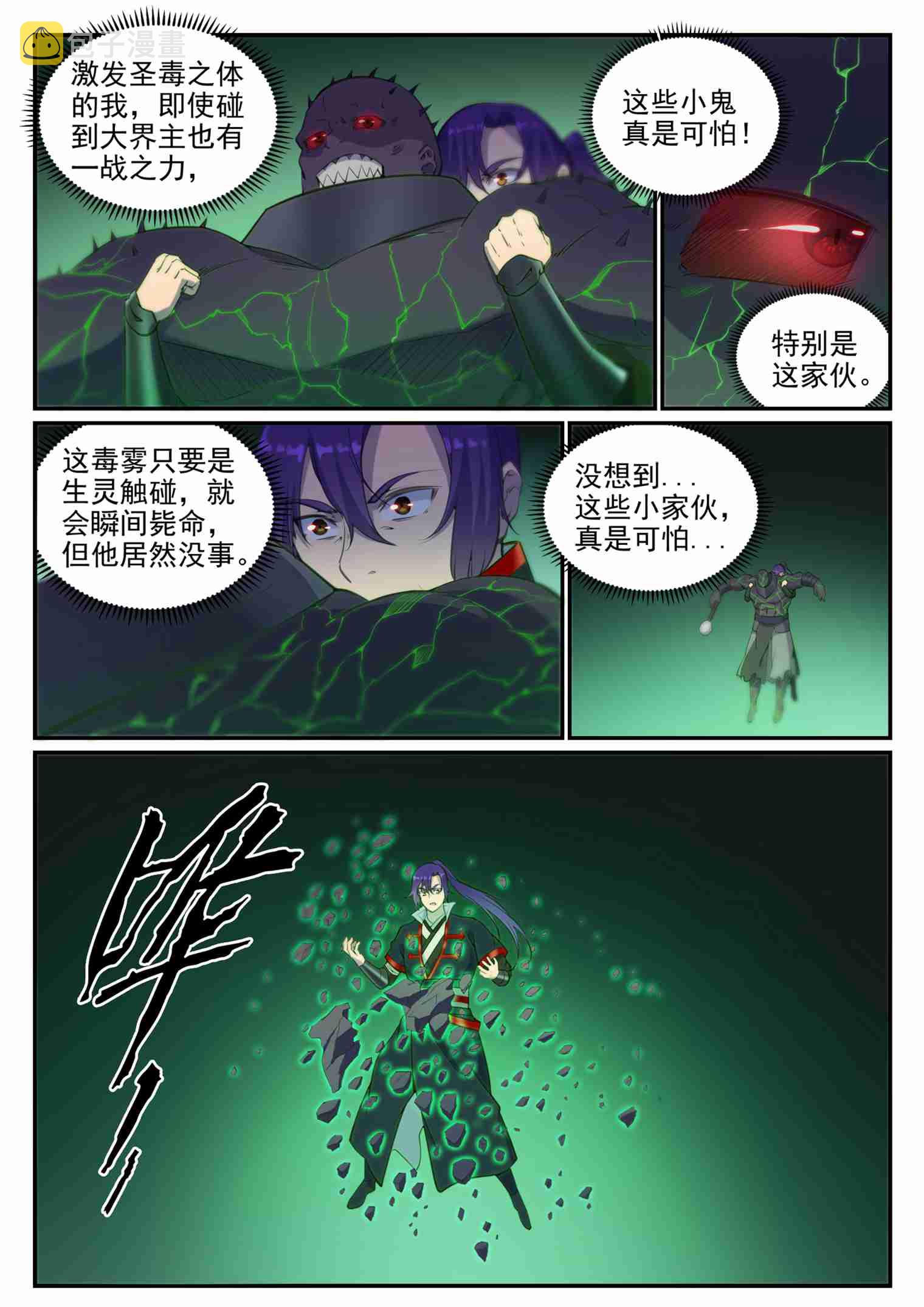 百炼成神罗嫣漫画,第711话 鱼死网破2图