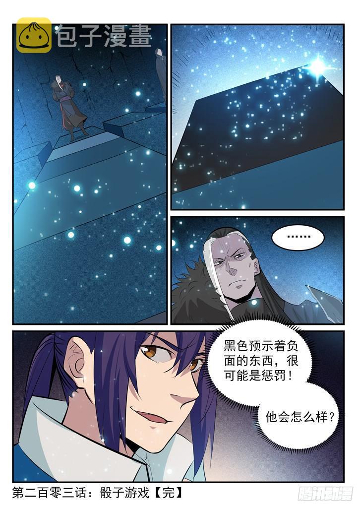 百炼成神罗嫣漫画,第203话 骰子游戏1图