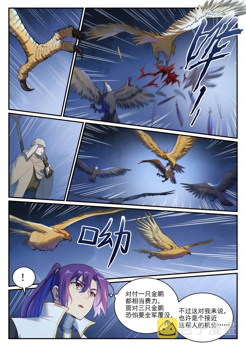 百炼成神罗嫣漫画,第913话 化敌为友2图
