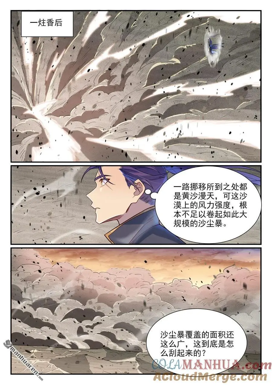 百炼成神漫画下拉式全集免费漫画,第1127回 赤阳荒漠1图