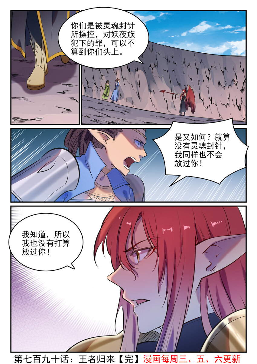 百炼成神罗嫣漫画,第790话 王者归来2图