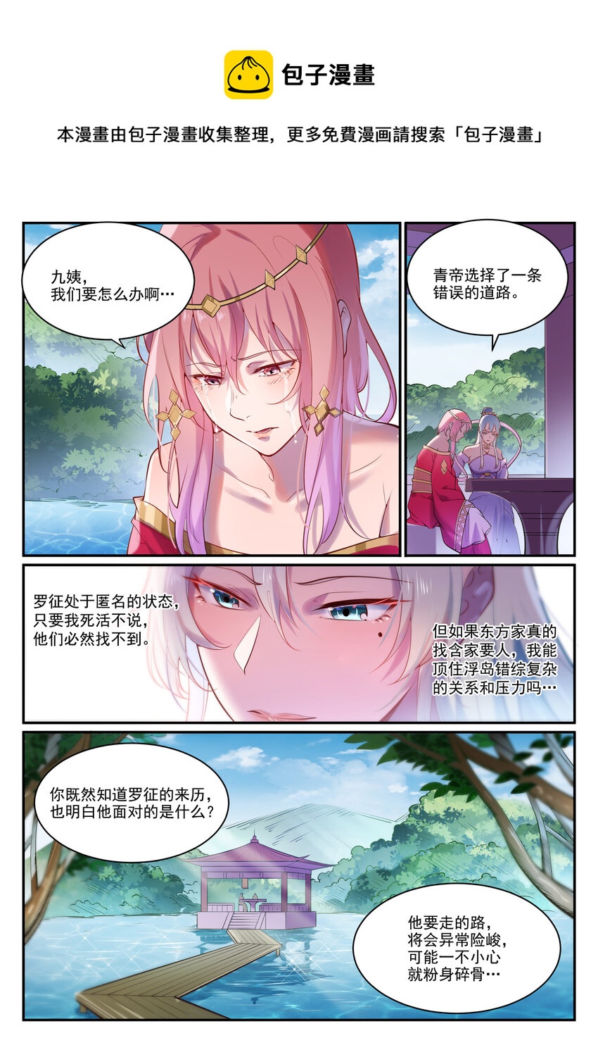 百炼成神罗嫣漫画,第893话 请君入瓮1图
