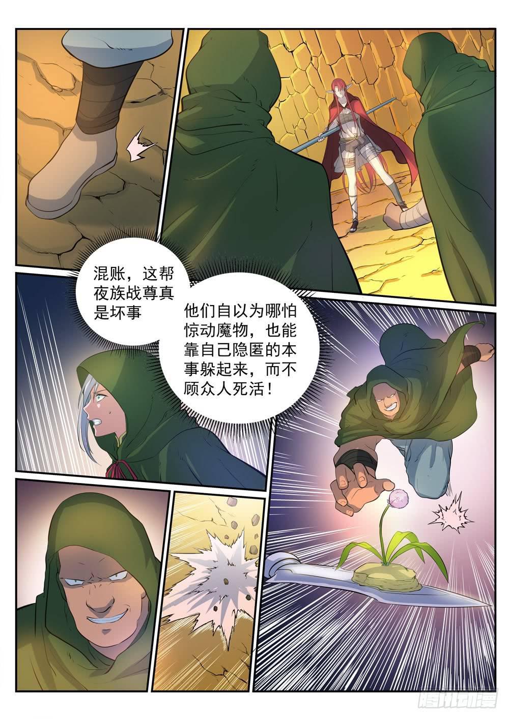 百炼成神漫画,第279话 因小失大1图