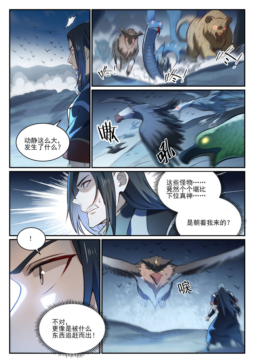 百炼成神罗嫣漫画,第845话 初入神域2图