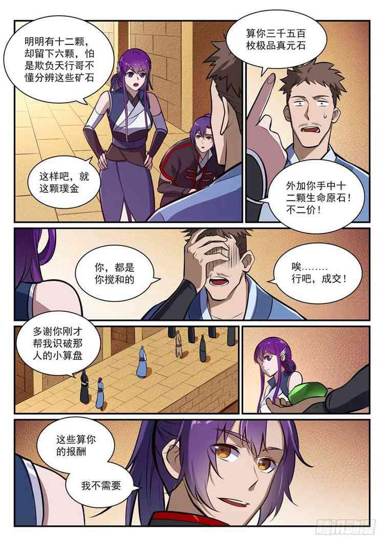 百炼成神罗嫣漫画,第404话 以物易物2图