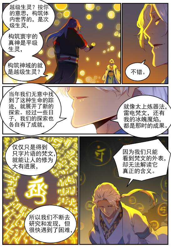 百炼成神罗征的所有妻子介绍漫画,第751话 会面鸠圣2图