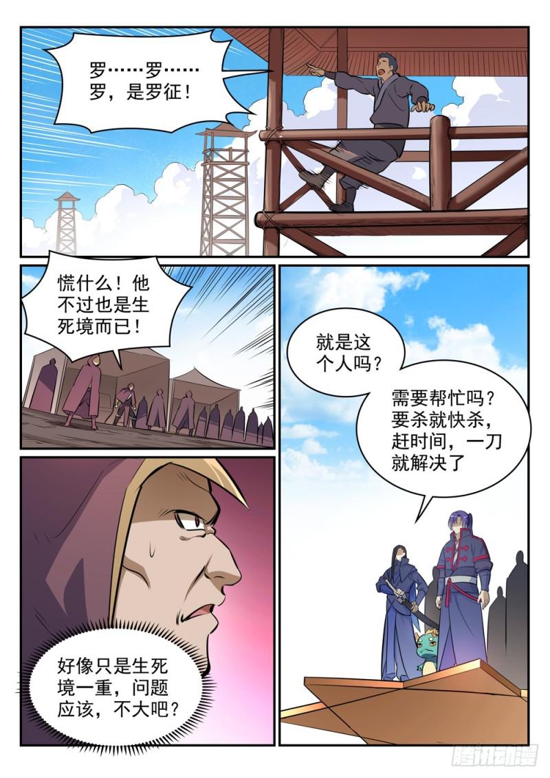 百炼成神漫画,第453话 虽远必诛1图