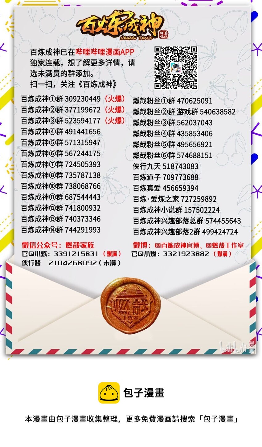 百炼成神罗嫣漫画,第879话 徇私护短1图