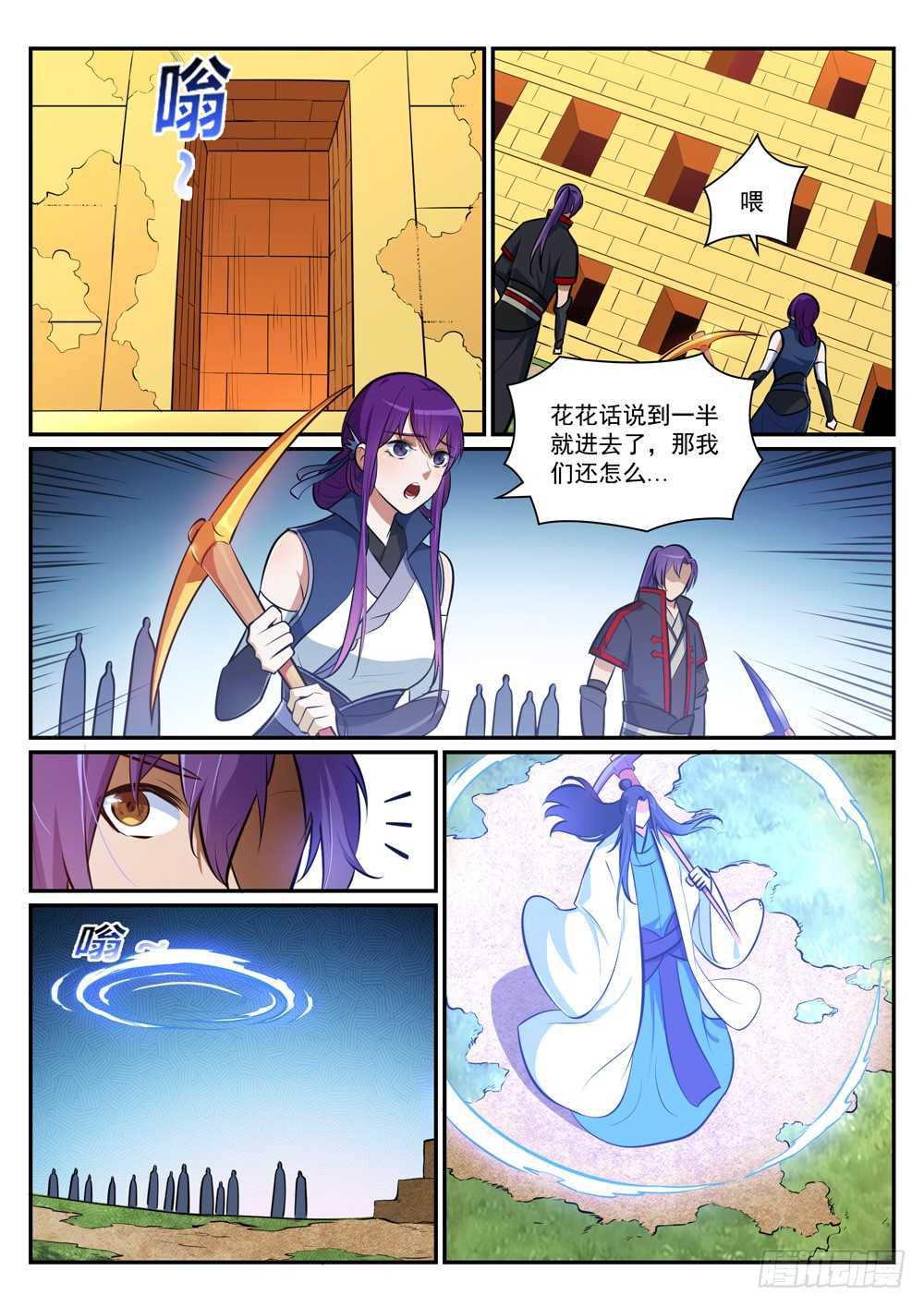 百炼成神罗嫣漫画,第402话 矿山瑰石2图