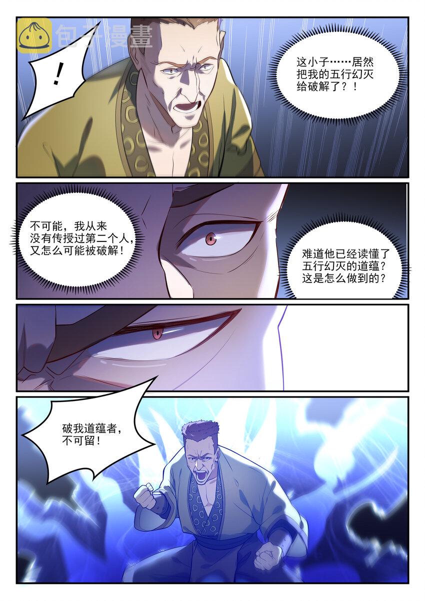 百炼成神罗嫣漫画,第865话 相生相克1图