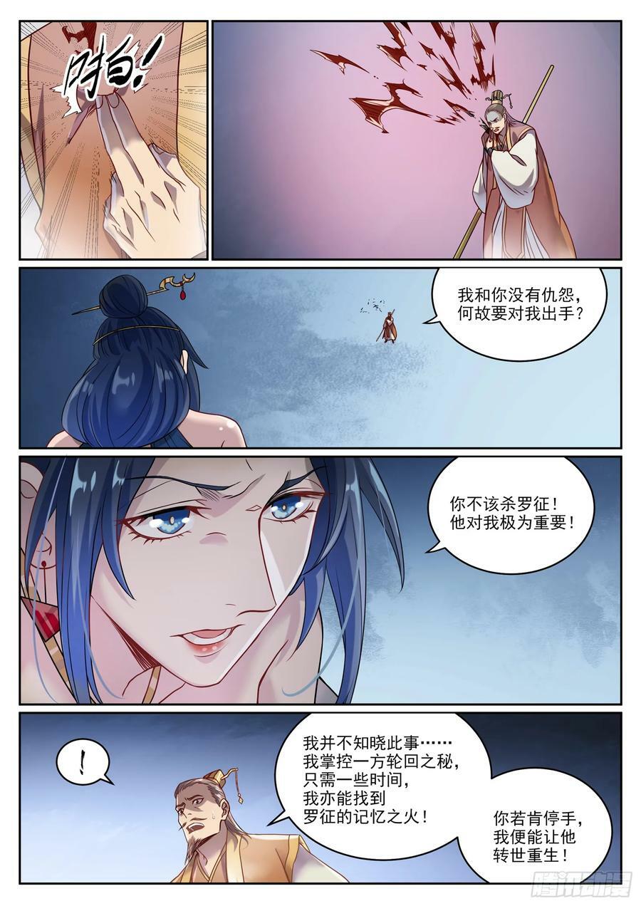 百炼成神笔趣阁漫画,第1060话 真意之海2图