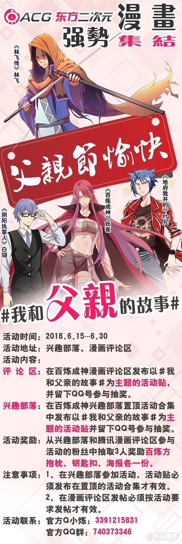 百炼成神罗嫣漫画,第237话 化险为夷1图
