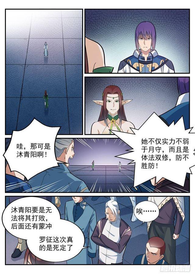 百炼成神漫画,第254话 三元之影2图