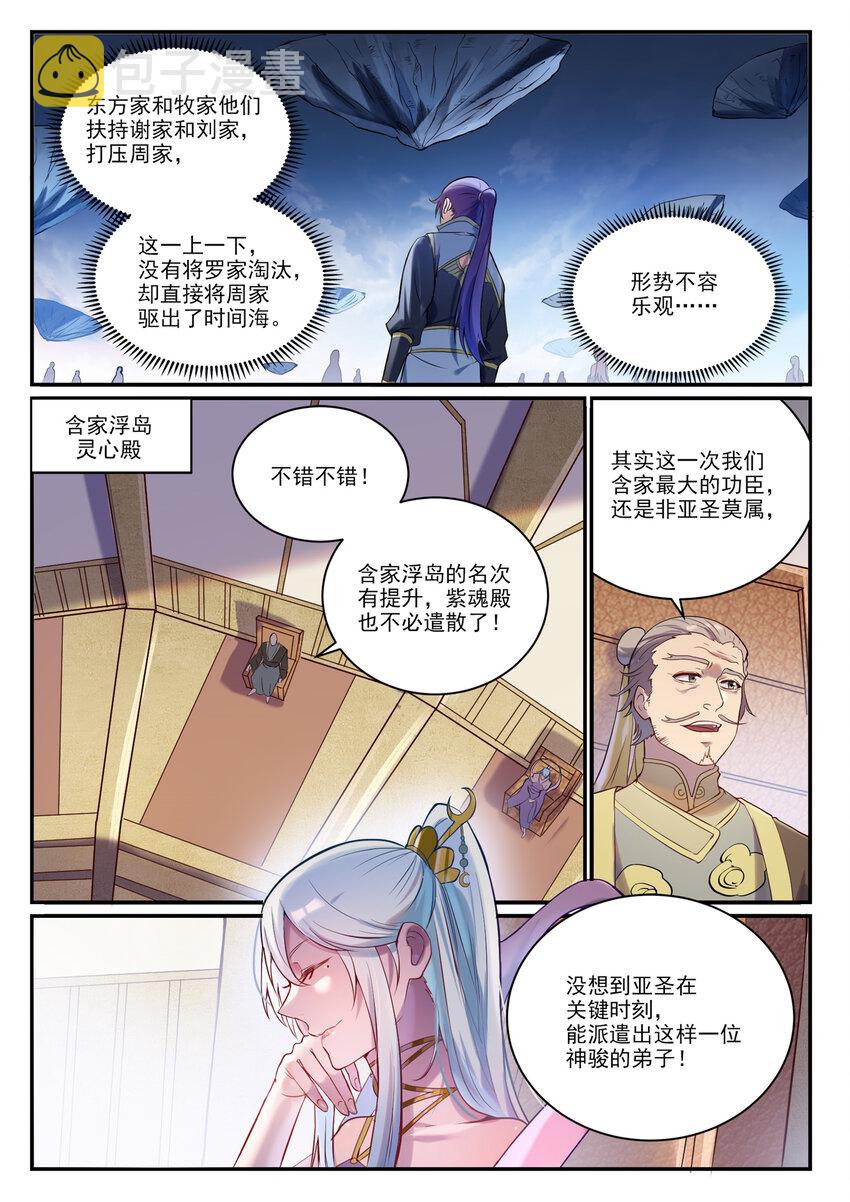 百炼成神全集漫画,第896话 黑色之力1图