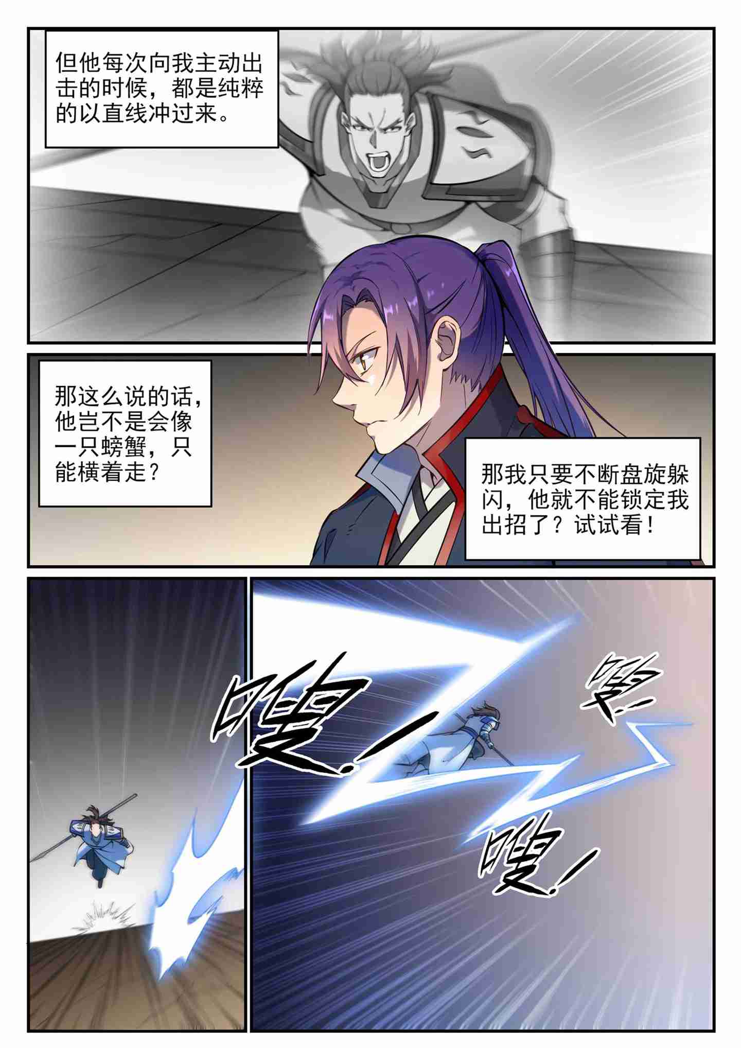 百炼成神罗嫣漫画,第679话 真理之悟2图