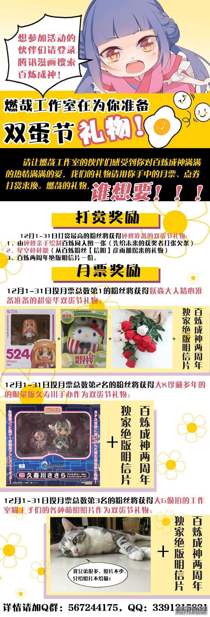 百炼成神罗嫣漫画,第173话 豪礼求婚2图