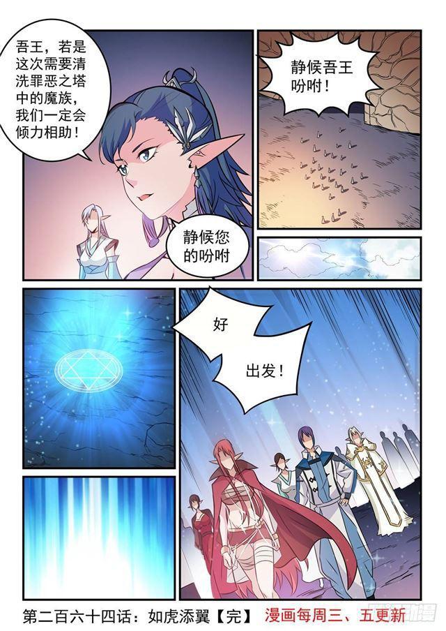 百炼成神罗嫣漫画,第264话 如虎添翼2图