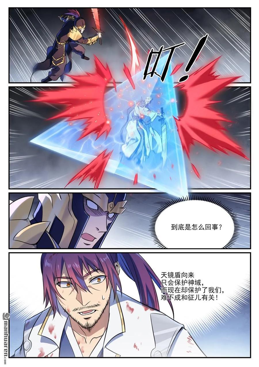 百炼成神罗嫣漫画,第1107回 局势逆转2图