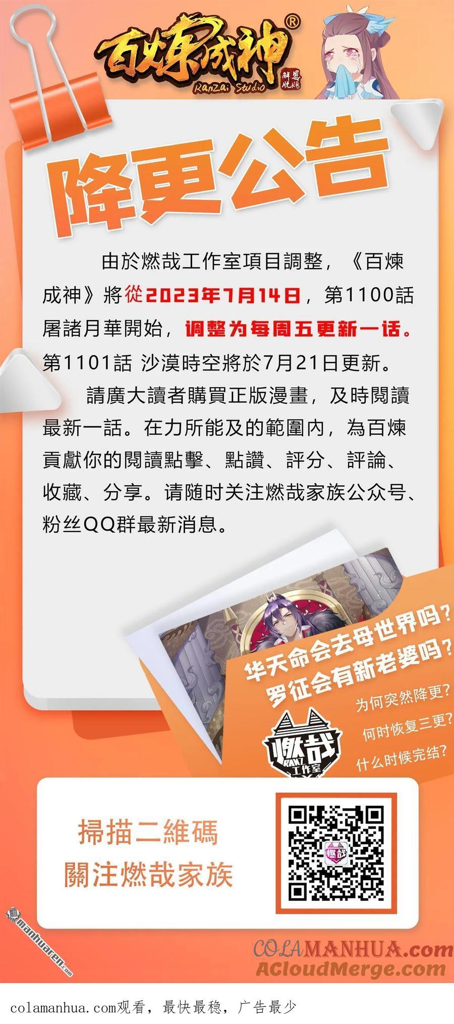 百炼成神罗嫣漫画,第1100回 屠诸月华1图