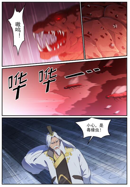 百炼成神罗嫣漫画,第697话 内忧外患2图