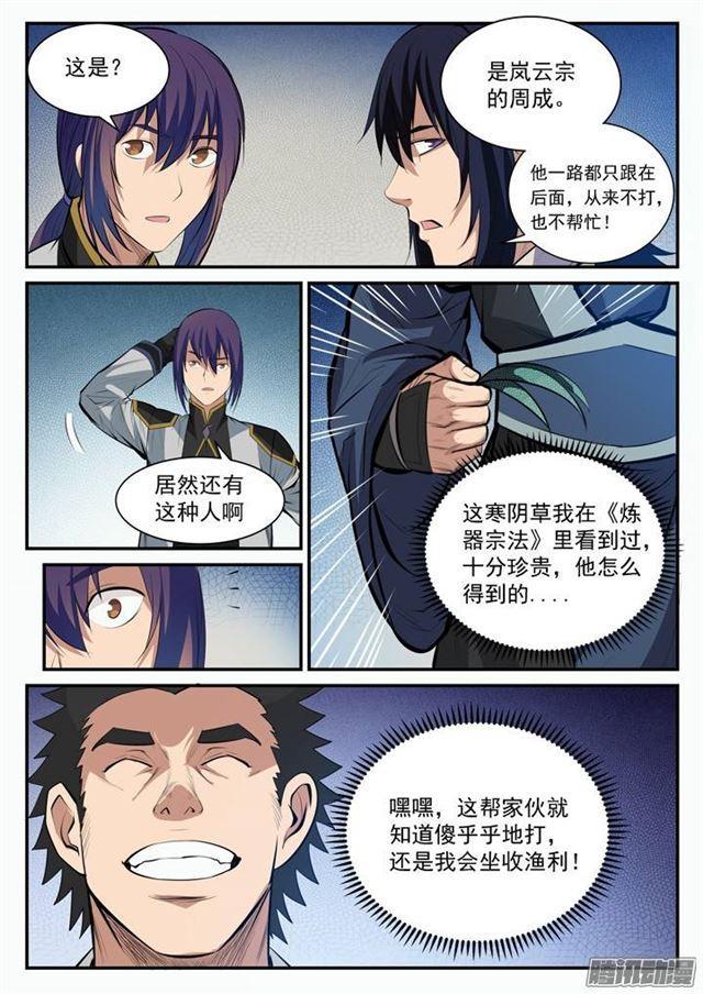 百炼成神罗征和溪幼琴漫画,第100话 神秘弟子2图